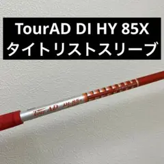 Tour AD DI HY 85X タイトリスト ハイブリッド 4U 5U