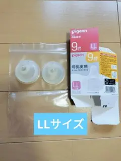 母乳実感 ピジョン 乳首 LLサイズ