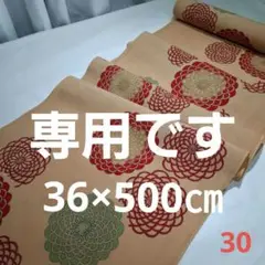 ☘️新染め=柿渋染め=新古品反物カット売り　30