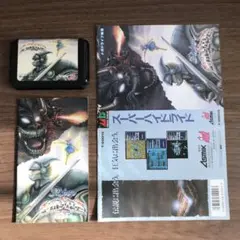 MD スーパーハイドライド