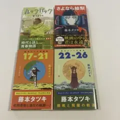藤本タツキ4冊セット【初版帯付き】