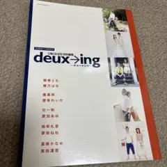 宝塚GRAPH特別編集　ドゥーイング