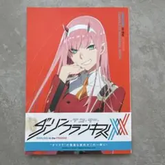 ダーリン・イン・ザ・フランキス コンプリートマテリアルブック おまけ付き Amazon.co.jp: ダーリン・イン・ザ・フランキス コンプリート