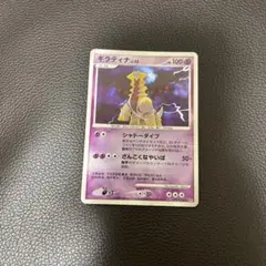 ギラティナ lv.52 ポケモンカード