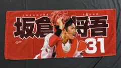 広島東洋カープ　坂倉将吾　タオル
