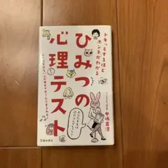 ひみつの心理テスト 中嶋啓子