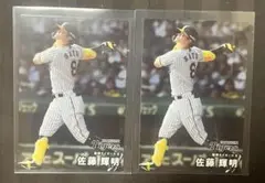 プロ野球チップス 2025 第1弾 阪神タイガース 佐藤輝明2枚