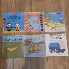 こどものとも 年少版 6冊