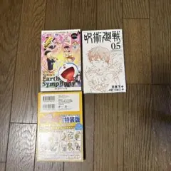 ドラえもん& 呪術廻戦 0.5 七つの大罪特装版
