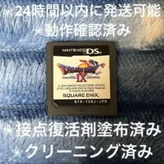 ドラゴンクエストIX 9 星空の守り人 DS カセット
