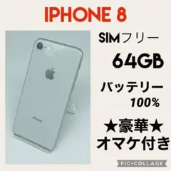 iPhone 8 Silver 64 GB SIMフリー