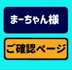 ご確認 エコバッグ
