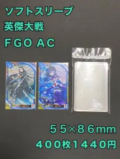 英傑大戦 三国志大戦 BBC FGO ジャストスリーブ400枚‼︎!