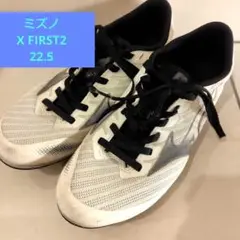 ミズノ X FIRST2 スパイクシューズ 22.5陸上スパイク