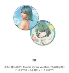 DOAXVV 7.5周年記念くじ F賞 缶マグネット2個セット たまきTC