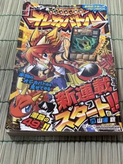 【古雑誌】モンスターオレカバトル 第49号