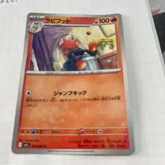 ラビフット 1枚