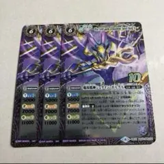 魔羯邪神シュタイン・ボルグⅩ 旧枠 3枚 バトルスピリッツ