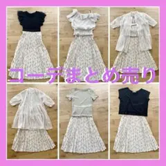 【早い者勝ち】レディース服 洋服 まとめ売り コーデ 洋服 淡色コーデ 古着