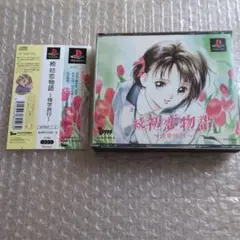 プレイステーションソフト　続初恋物語