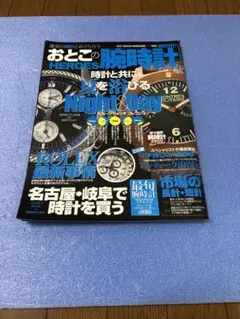 おとなの腕時計 HEROES 2017年6月号