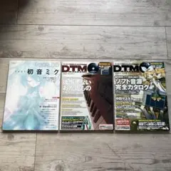 初音ミク　初期　雑誌　3冊セット