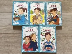 いちご！　小説
