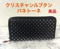 Christian Louboutin パネトーネ 長財布 スパイク