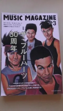 MUSIC MAGAZINE2015/03 ブルー・ハーツ30周年