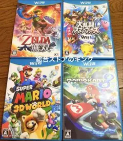 【お得】Wii U ゲームセット 4本　まとめ売り