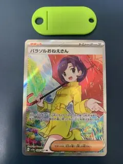 ポケモンカード パラソルおねえさん SR