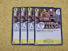 ONE PIECEカードゲーム 方舟マクシム OP06-117