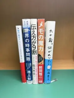 ビジネス書籍 5冊セット