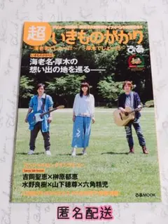 超いきものがかり ぴあ いきものがかり特集