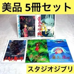 （THIS IS ANIMATION）宮崎駿監督 スタジオジブリ作 5冊セット