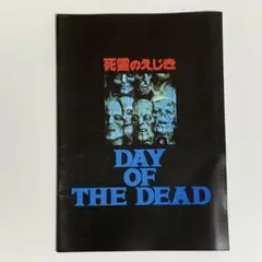 映画「死霊のえじき」パンフレット