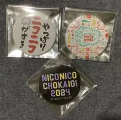 ニコニコ超会議 2024 ランダム缶バッジ　３種　②
