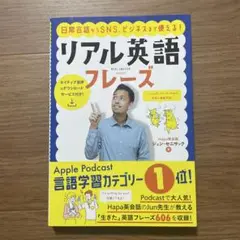 日常会話からSNS、ビジネスまで使える!リアル英語フレーズ
