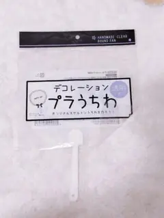 デコレーションプラうちわ 透明