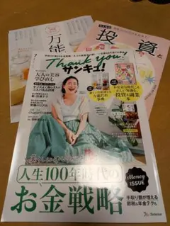 サンキュ！2025年7月号