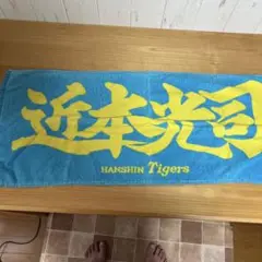 阪神タイガース 応援タオル