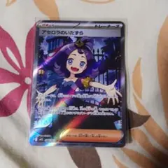 ポケモンカード　アセロラのいたずら SR