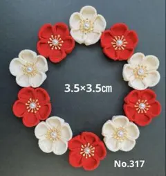 つまみ細工　No.317