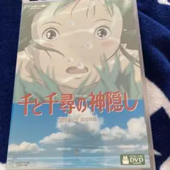 千と千尋の神隠しDVD