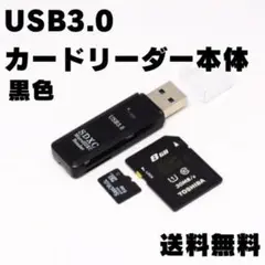 USB3.0 カードリーダー SDカード メモリ micro SD  カメラ 黒