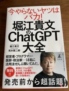 堀江貴文 ChatGPT大全