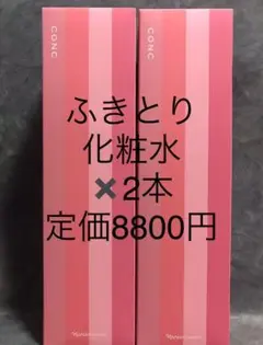 172、ナリスnarisレジュアーナコンク✖️2本