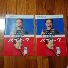 ソフトバンク 中居正広さん表紙のモバイル総合カタログ2冊