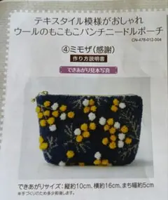 フェリシモ キット ニードルポーチ ミモザ