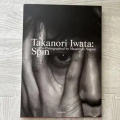 岩田剛典写真集　Spin ポストカード付き